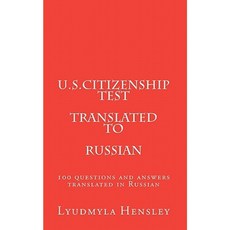 U.S.Citizenship Test Translated in Russian: 100 Questions U.S. Citizenship Test Translated in Russian Paperback, Createspace