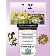 Bar/Bat Mitzvah Survival Guides: Tzav (Shabbat Am) Paperback, Adventure Judaism Classroom Solutions, Inc.