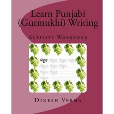 Learn Punjabi (Gurmukhi) Writing Activity Workbook Paperback, Createspace Independent Publishing Platform