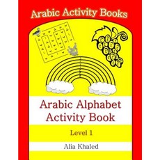 Arabic Alphabet Activity Book: Level 1 Paperback, Createspace Independent Publishing Platform