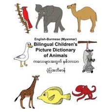 English-Burmese/Myanmar Bilingual Children's Picture Dictionary of Animals Paperback, Createspace Independent Publishing Platform