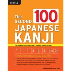The Second 100 Japanese Kanji: (Jlpt Level N5) the Quick and Easy Way to Learn the Basic Japanese Kanji Paperback, Tuttle Publishing