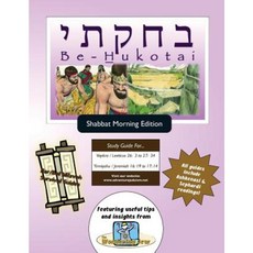 Bar/Bat Mitzvah Survival Guides: Be-Hukotai (Shabbat Am) Paperback, Adventure Judaism Classroom Solutions, Inc.