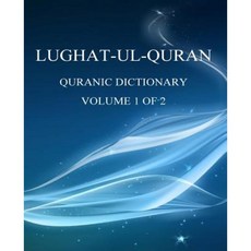 Lughat-UL-Quran 1: Volume 1 of 2 Paperback, Createspace Independent Publishing Platform