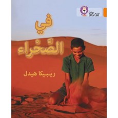 In the Desert Level 6 Paperback, HarperCollins UK