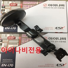 아이나비 네비게이션 거치대 네비거치대 정품거치대 투명거치대, 1개, 아이나비투명정품거치대