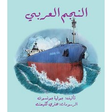 Arabian Star Hardcover, Stacey International Publishers