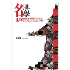 4D Vision of Luxury Branding Myth (Part One) Paperback, Ehgbooks