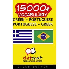 15000+ Greek - Portuguese Portuguese - Greek Vocabulary Paperback, Createspace