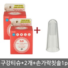 비앤비 구강청결멸균티슈(유기농순면) 30매x2개+퍼펙션 손가락칫솔1p, 1개