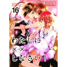 Missions of Love 16 Paperback, Kodansha Comics