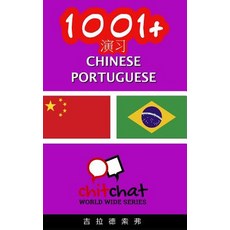 1001+ Exercises Chinese - Portuguese Paperback, Createspace Independent Publishing Platform