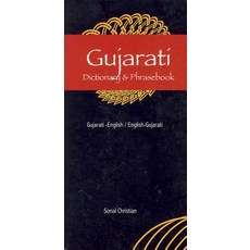Gujarati Dictionary & Phrasebook Paperback, Hippocrene Books