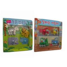 신나는 꼭지퍼즐 놀이책 [전2권] : 동물 친구들/일하는 자동차