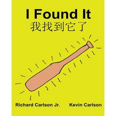 I Found It: Children's Picture Book English-Shanghainese (Bilingual Edition) (WWW.Rich.Center) Paperback, Createspace Independent Publishing Platform