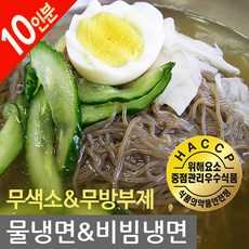 HACCP인증 비슬산 냉면 10인분 (물냉면 5인분+비빔냉면 5인분), 2kg, 1세트