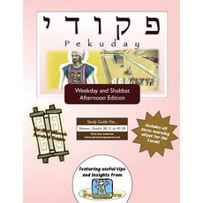 Bar/Bat Mitzvah Survival Guides: Pekuday (Weekdays & Shabbat PM) Paperback, Adventure Judaism Classroom Solutions, Inc.