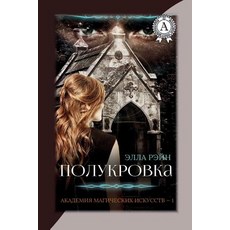 Reyn Ella Polukrovka Paperback, Createspace Independent Publishing Platform