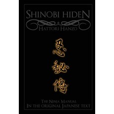 Shinobi Hiden Paperback, Createspace Independent Publishing Platform