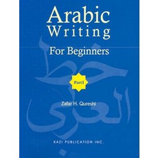 Arabic Writing for Beginners 1 Paperback, Kazi Publications