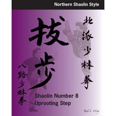 Shaolin #8 Uprooting Step Paperback, Jing Mo Association of San Francisco