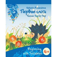 Beginning with Syllables: Azbuka 3 Paperback, Createspace Independent Publishing Platform