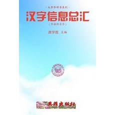 Reservoir of Chinese Characters Information (Huayu Pinyin) Paperback, Createspace Independent Publishing Platform