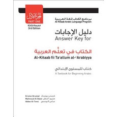 Answer Key for Al-Kitaab Fii Tacallum Al-Carabiyya: A Textbook for Beginning Arabicpart One Third Edition Paperback, Georgetown University Press