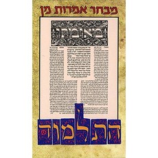 The Koren Selected Sayings from the Talmud: Hebrew Verses with English French & German Hardcover, Koren Publishers