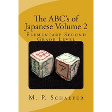 The ABC's of Japanese Volume 2: Elementary Second Grade Level Paperback, Createspace Independent Publishing Platform