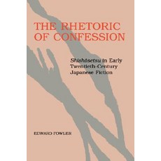 The Rhetoric of Confession: Shishosetsu in Early Twentieth-Century Japanese Fiction Paperback, University of California Press