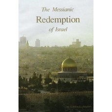 The Messianic Redemption of Israel Revised Paperback, Createspace Independent Publishing Platform