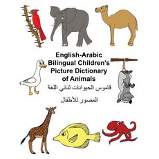English-Arabic Bilingual Children's Picture Dictionary of Animals Paperback, Createspace Independent Publishing Platform