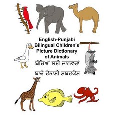 English-Punjabi Bilingual Children's Picture Dictionary of Animals Paperback, Createspace Independent Publishing Platform