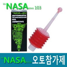 NASA 103 나사 자동 미션오일 첨가제 미션첨가제, NASA 103 나사자동미션첨가제, 1개