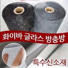 화이바글라스방충망 미세방충망 초미세방충망 일반망 맞춤간편설치, 화이바글라스[미세망]120x20cm검정색, 1개