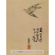 Genkou Youshi Manuscript Paper - Notebook for Japanese Writing: 8.5"x11" Genko Yoshi Paper 160 Pages ..., Createspace Independent Publishing Platform