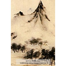 Mi Zi GE Paper Notebook for Writing Chinese Characters: 6x9 Art Cover by Shitao 160 Pages with Guide..., Createspace Independent Publishing Platform