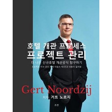 Project Management of Hotel Opening Processes (Korean Version): Exploring Better Ways to Manage New Ho..., Createspace Independent Publishing Platform