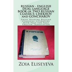Russian - English Dual-Language Book of Two Russian Classics: Chekhov and Goncharov: Enjoy Reading Rus..., Createspace Independent Publishing Platform
