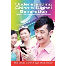 Understanding China's Digital Generation: A Marketer's Guide to Understanding Young Chinese Consumers ..., Prosper Business Development Corporation
