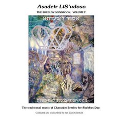 Asadeir Lis'udoso the Breslov Songbook Vol. 2: Music for Shabbos Day - Notated with Chords Text in H..., Createspace Independent Publishing Platform