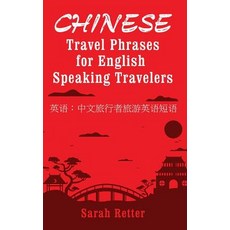 Chinese: Travel Phrases for English Speaking Travelers: The Most Useful 1.000 Phrases to Get Around Wh..., Createspace Independent Publishing Platform