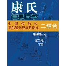 Dr. Jizhou Kang's Information Medicine - The Handbook: A 60 Year Experience of Organic Integration of ..., Ehgbooks
