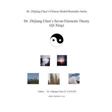 Dr. Zhijiang Chen's Seven Elements Theory: Seven Element Theory Included All Elements on Earth: Plants..., Createspace Independent Publishing Platform