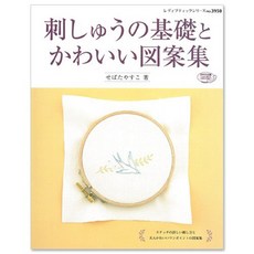 스팃스 (일본자수서적) 자수의 기초와 귀여운 도안집