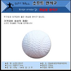 메카텍 야구공, 2.연식구, 1개