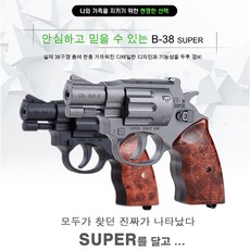 세이픈 허가증필요없이 사용가능한 가스총 B-45 SUPER 가스건 호신용품, 1개