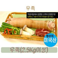 미국산 100% 몸보신용 우족 2.5kg 설 추석 선물세트, 미국산우족+선물보자기, 미국산우족+선물보자기