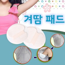 히즈마인드 겨땀패드, 1세트